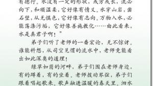 苏教版六年级语文下册电子课本23、空子游春(第122页)
