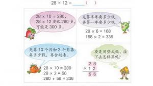 苏教版三年级数学下册(旧版)电子课本4 乘法(第30页)