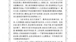 苏教版九年级语文下册电子课本-苏教版初三语文下册电子课本综合学习与探究(第98页)