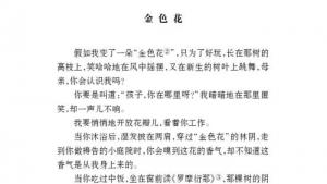 苏教版七年级语文上册电子课本-苏教版初一语文上册电子课本泰戈尔诗三首(第26页)