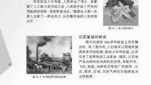 苏教版九年级物理下册电子课本-苏教版初三物理上册电子课本一、能源利用与社会发展(第82页)