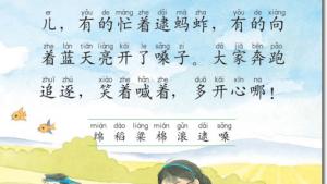 苏教版二年级语文上册电子课本课文(第23页)