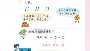 苏教版二年级数学上册(旧版)电子课本四 认识除法(第37页)