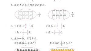 苏教版三年级数学下册电子课本七 分数的初步认识（二）(第85页)