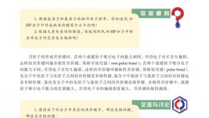 苏教版高三化学-物质结构与性质电子课本第三单元 共价键 原子晶体(第47页)