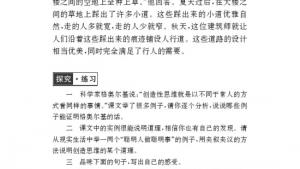 苏教版九年级语文上册电子课本-苏教版初三语文上册电子课本十 创造学思想录(第123页)