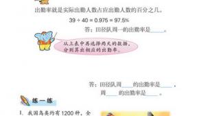 苏教版六年级数学上册(旧版)电子课本9 认识百分数(第106页)