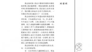 苏教版高一语文必修一电子课本*今生今世的证据/刘亮程/(第67页)