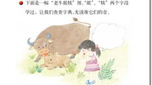 苏教版二年级语文下册电子课本12 木兰从军(第67页)