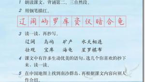 苏教版三年级语文下册电子课本2 美丽的南沙群岛(第11页)