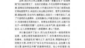 苏教版九年级语文下册电子课本-苏教版初三语文下册电子课本灵魂的柔软和坚硬(第139页)