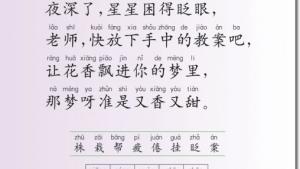 苏教版二年级语文上册电子课本6 一株紫丁香(第44页)