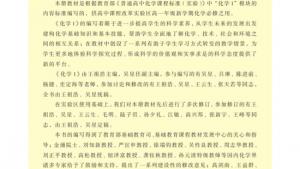 苏教版高一化学1电子课本附录III 中英文名称对照表(第112页)