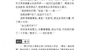 苏教版八年级语文上册电子课本,苏教版初二语文上册电子课本七 最后一课(第50页)