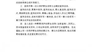 苏教版七年级语文下册电子课本-苏教版初一语文下册电子课本语文实践活动 保护野生动物的一次活动(第151页)