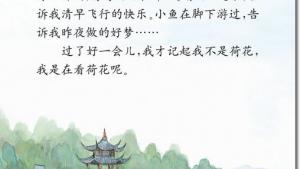 苏教版三年级语文下册电子课本12 荷花(第64页)