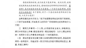 苏教版七年级语文下册电子课本-苏教版初一语文下册电子课本三 *我的老师(第25页)