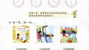 苏教版二年级数学下册电子课本二 时、分、秒(第16页)