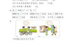 苏教版三年级数学下册电子课本十 期末复习(第105页)