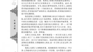 苏教版高一语文必修二电子课本假如给我三天光明（节选）/[美]海伦凯勒/(第22页)