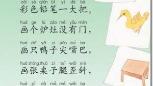 苏教版二年级语文上册电子课本识字(第11页)