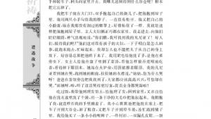 苏教版高一语文必修二电子课本一个人的遭遇（节选）/[苏联]肖洛霍夫/(第38页)