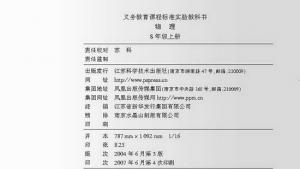 苏教版八年级物理上册电子课本,苏教版初二物理上册电子课本封面/前言/目录