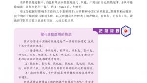 苏教版高三化学-实验化学电子课本拓展课题4-3 蔗糖的燃烧(第53页)