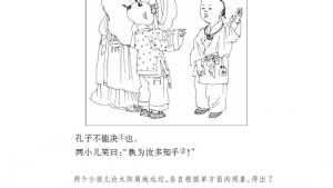 苏教版七年级语文下册电子课本-苏教版初一语文下册电子课本诵读欣赏 两小儿辩日(第86页)