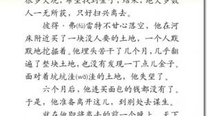 苏教版三年级语文上册电子课本22 金子(第118页)