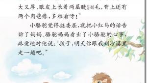 苏教版三年级语文下册电子课本14 我应该感到自豪才对(第81页)