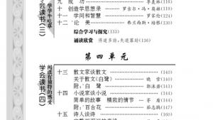 苏教版九年级语文上册电子课本-苏教版初三语文上册电子课本封面/前言/目录
