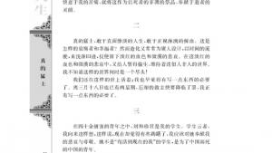 苏教版高三语文必修五电子课本纪念刘合珍君/鲁迅/(第80页)