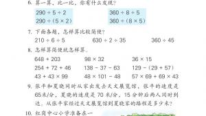 苏教版四年级数学下册电子课本六 运算律(第73页)
