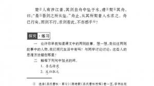 苏教版七年级语文上册电子课本-苏教版初一语文上册电子课本刻舟求剑(第19页)