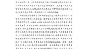 苏教版八年级语文下册电子课本,苏教版初二语文下册电子课本名著推荐与阅读 《水浒传》(第180页)