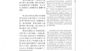 苏教版高三语文《史记》选读电子课本鲁周公世家(第21页)
