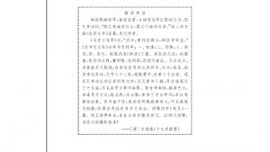 苏教版高三语文《史记》选读电子课本淮阴候列传(第140页)