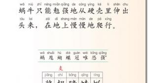 苏教版二年级语文下册电子课本7 蜗牛的奖杯(第43页)