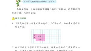 苏教版六年级数学下册电子课本2 图形与几何(第92页)