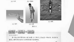 苏教版九年级物理上册电子课本-苏教版初三物理上册电子课本一、杠杆(第5页)