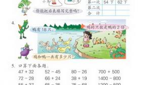 苏教版三年级数学上册(旧版)电子课本4 加和减(第44页)