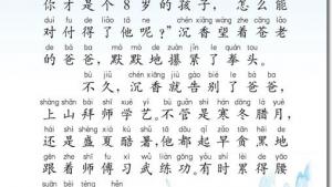 苏教版二年级语文下册电子课本10 沉香救母（一）(第57页)