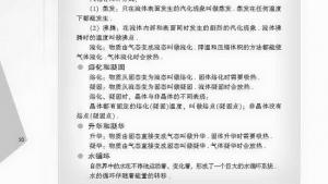 苏教版八年级物理上册电子课本,苏教版初二物理上册电子课本五、水循环(第50页)
