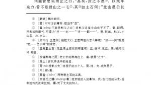 苏教版九年级语文下册电子课本-苏教版初三语文下册电子课本十六 *愚公移山(第85页)