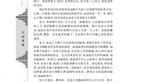 苏教版高二语文必修三电子课本肖邦故园/ [波兰]雅－伊瓦什凯维奇/(第16页)