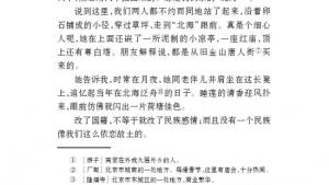 苏教版八年级语文上册电子课本,苏教版初二语文上册电子课本六 *枣核(第42页)