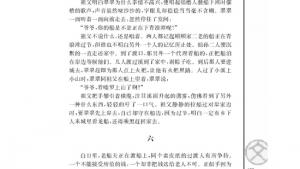 苏教版高一语文必修二电子课本*边城（节选）/沈从文/(第135页)