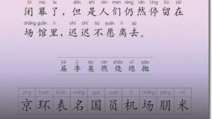 苏教版二年级语文上册电子课本2 2008，北京！(第27页)