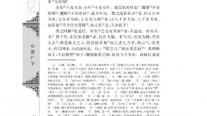 苏教版高三语文必修五电子课本逍遥游啊（节选）/庄子/(第94页)